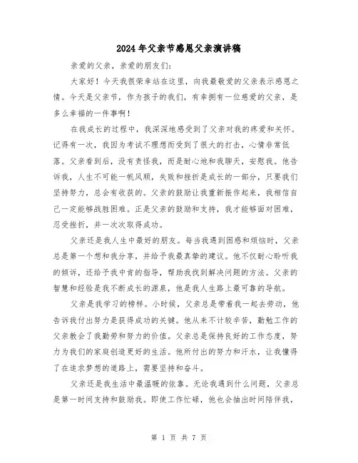 2024年父亲节感恩父亲演讲稿(4篇)