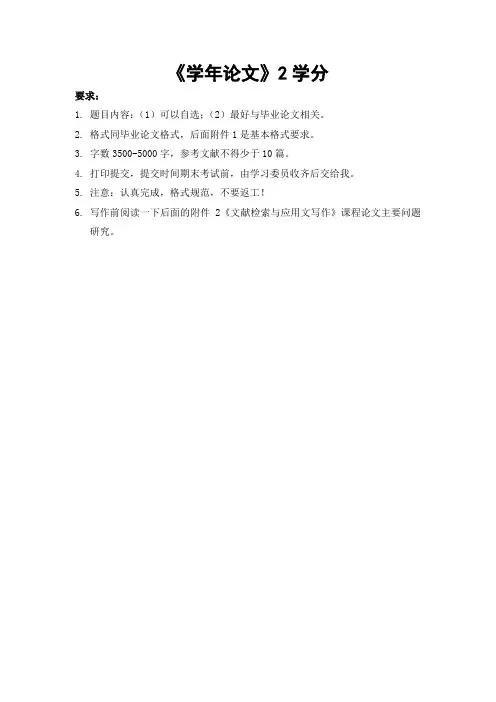 学年论文要求及格式
