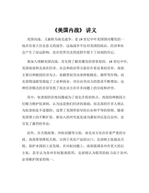 《美国内战》 讲义