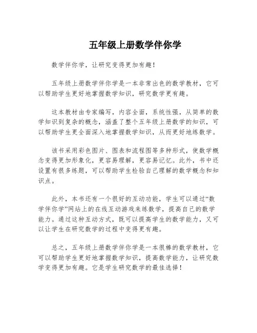 五年级上册数学伴你学