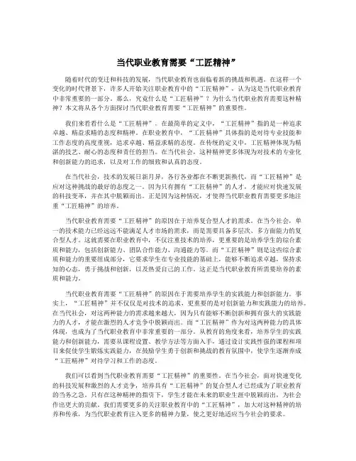 当代职业教育需要“工匠精神”
