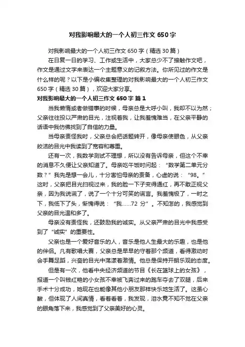对我影响最大的一个人初三作文650字