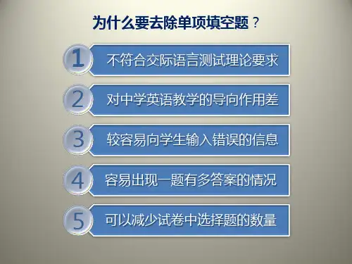 英语新题型语篇型语法填空题解读