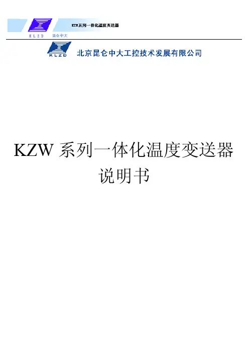 KZW系列一体化温度变送器说明书