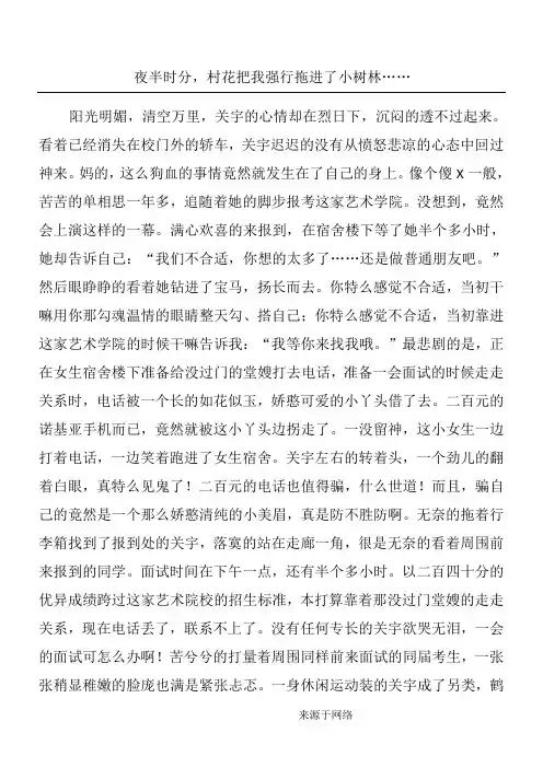 夜半时分,村花把我强行拖进了小树林……
