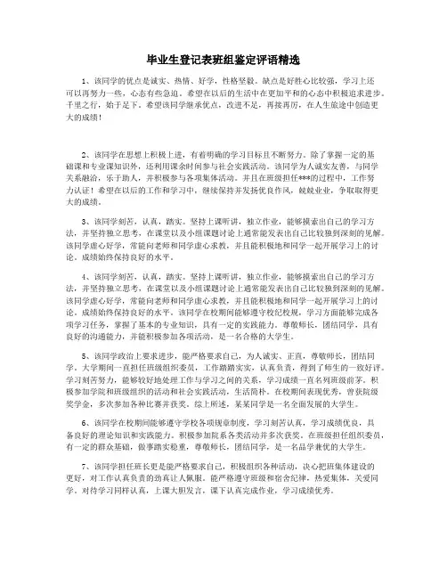 毕业生登记表班组鉴定评语精选