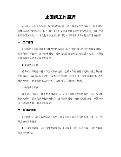 止回阀工作原理