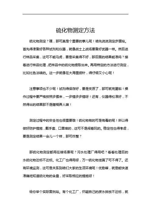 硫化物测定方法