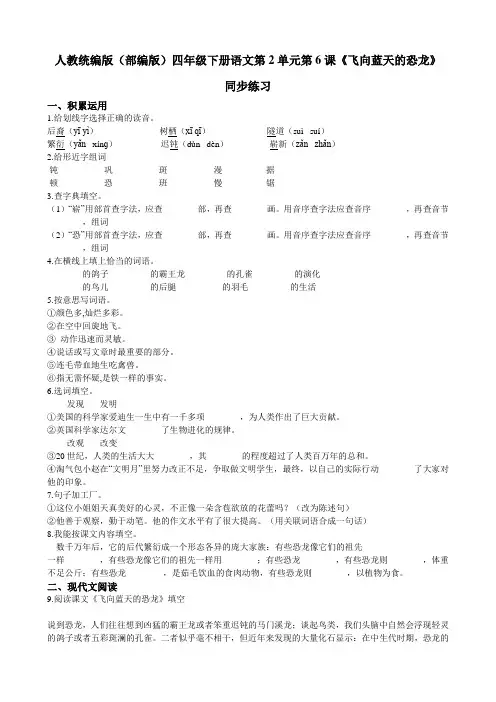 人教统编版(部编版)四年级下册语文第2单元第6课《飞向蓝天的恐龙》同步练习(解析版)