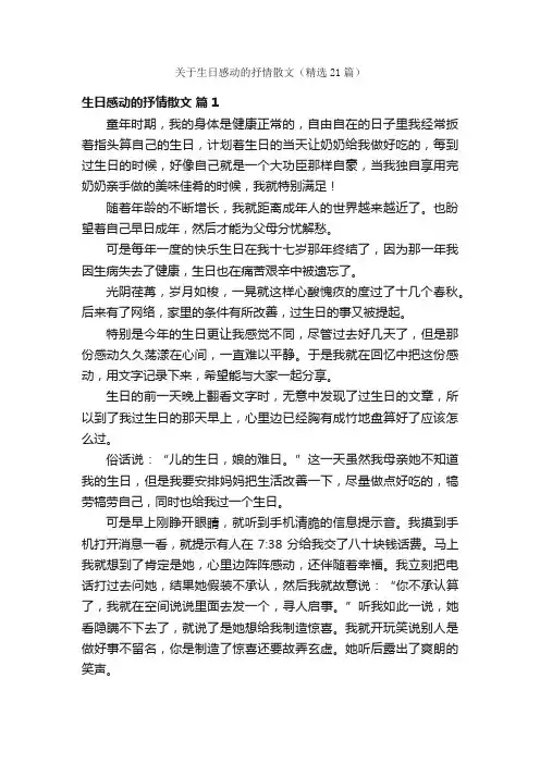 关于生日感动的抒情散文（精选21篇）