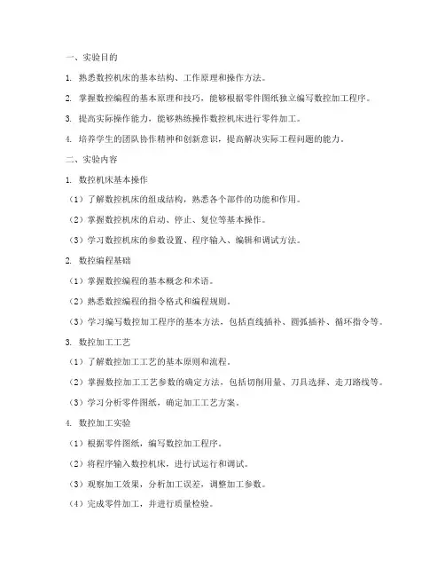 数控实训报告实验要求