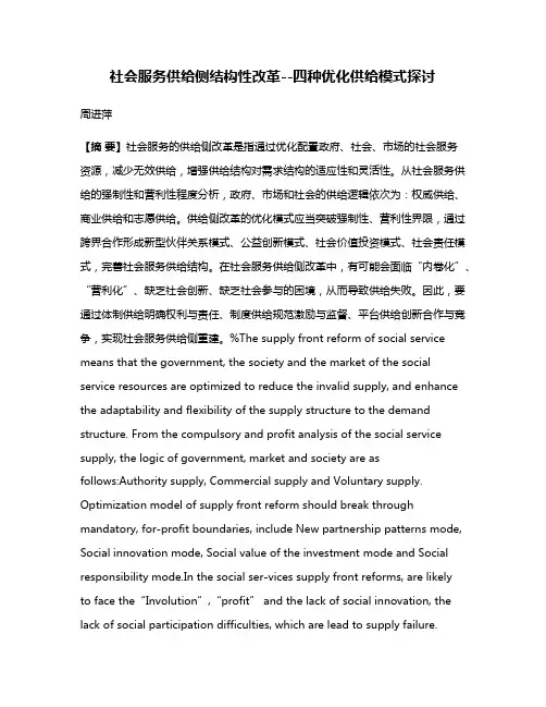 社会服务供给侧结构性改革--四种优化供给模式探讨