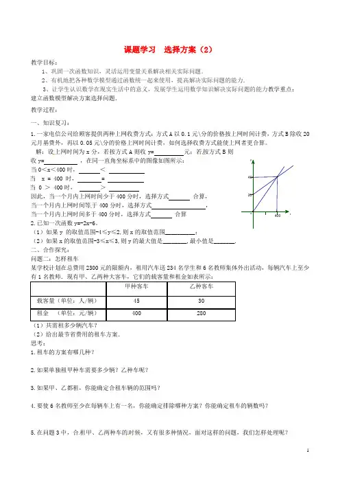 八年级数学下册第19章193课题学习选择方案第2课时教案2新人教版