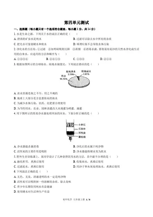 人教版初中化学九年级上册第四单元测试试卷-含答案03