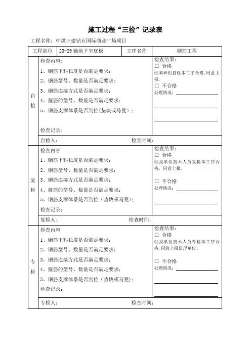 三检记录表格【范本模板】