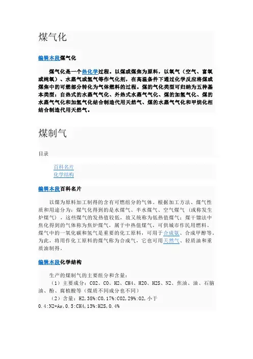 煤气化煤制气煤制天然气