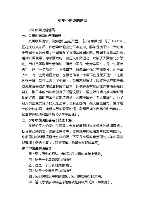 少年中国说朗诵稿（精选5篇）