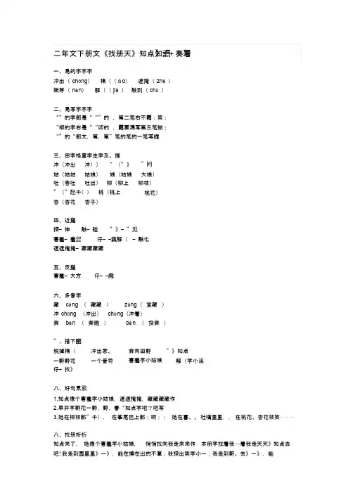 二年级语文下册课文《找春天》知识点+练习题