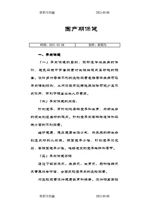妇幼保健培训材料之欧阳与创编
