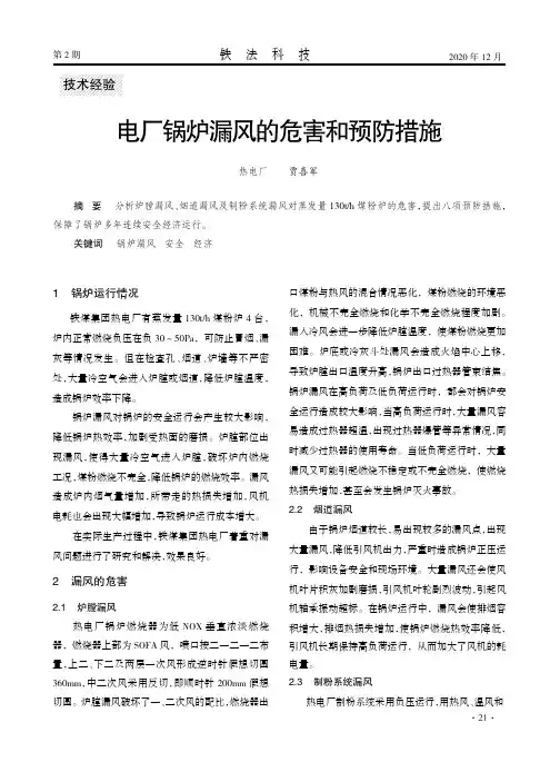 电厂锅炉漏风的危害和预防措施