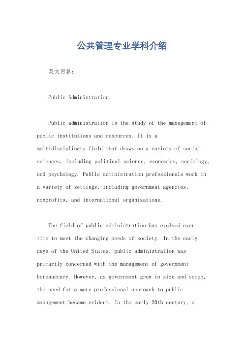 公共管理专业学科介绍