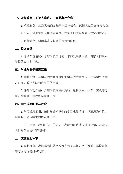 五年级家长会会议流程