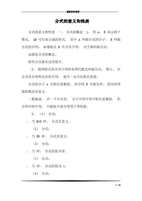 分式的意义和性质