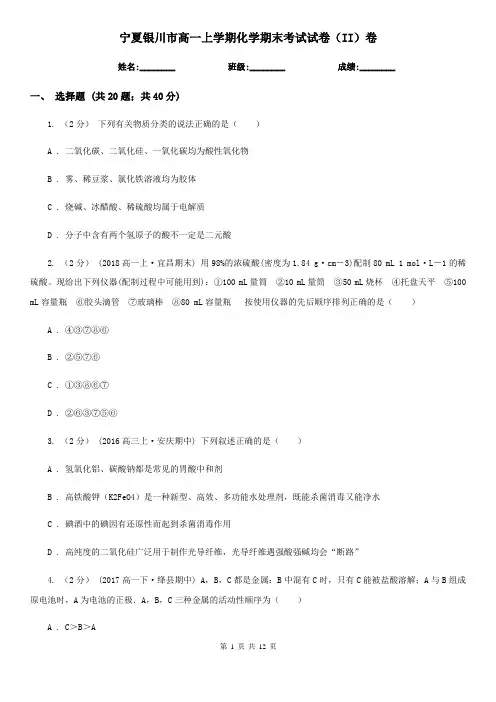 宁夏银川市高一上学期化学期末考试试卷(II)卷(精编)