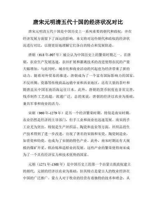 唐宋元明清五代十国的经济状况对比