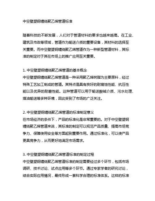 中空壁塑钢缠绕聚乙烯管道标准