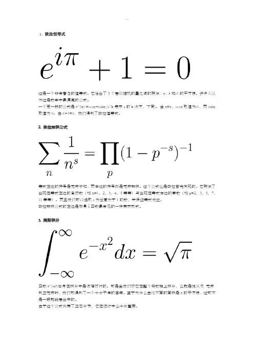 十大数学公式