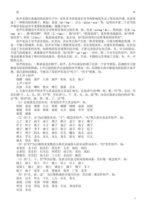 轻声规则