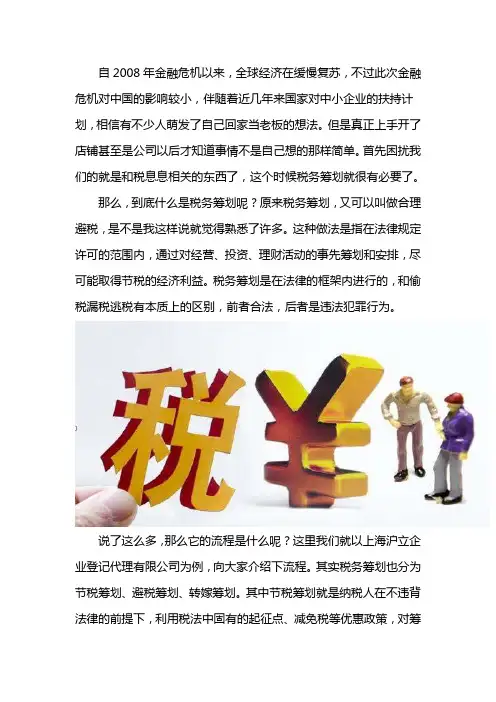 税务筹划的流程是什么
