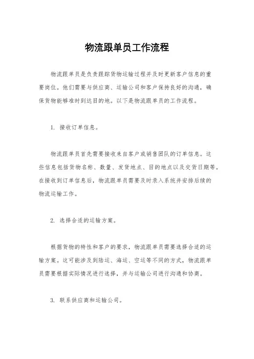物流跟单员工作流程