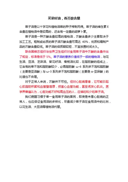 买菜籽油，看芥酸含量