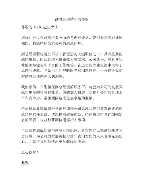 副总经理聘任书模板
