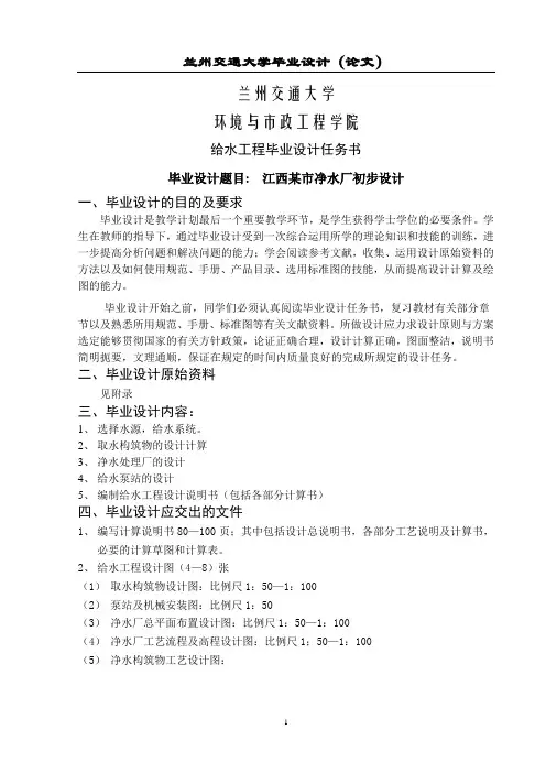 江西某市净水厂初步设计