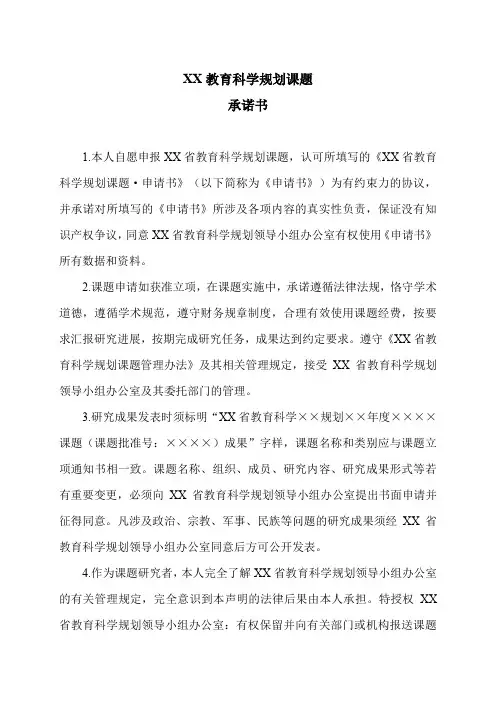 XX教育科学规划课题承诺书(2024年)