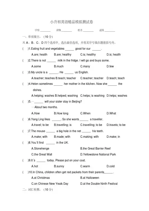小升初英语全真预测卷(二)译林版三起(含答案)