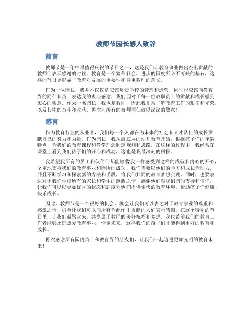 教师节园长感人致辞