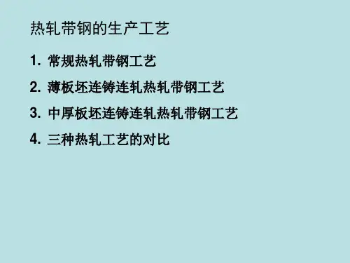 热轧带钢知识