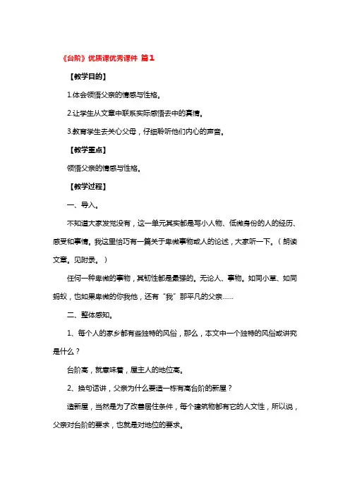《台阶》优质课优秀课件 3篇