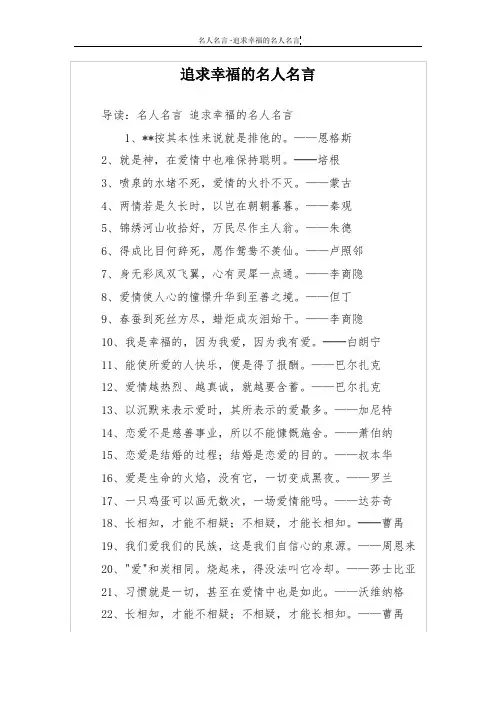 追求幸福的名人名言