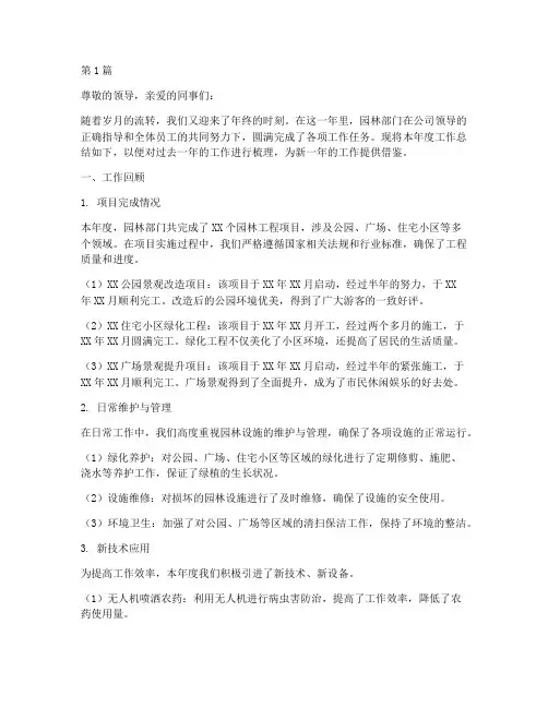 园林年终述职(3篇)