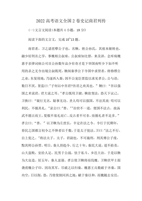 2022高考语文全国2卷史记商君列传