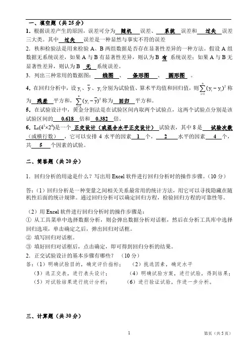 (完整word版)试验设计与数据处理考试试卷