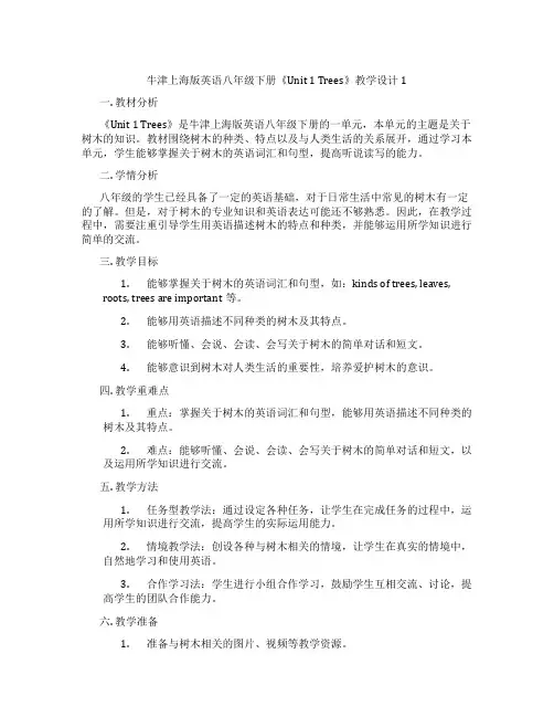 牛津上海版英语八年级下册《Unit 1 Trees》教学设计1