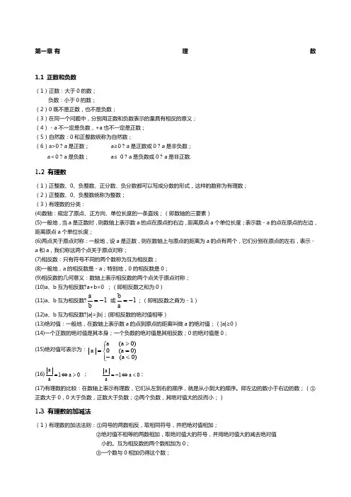 人教版七年级数学上册知识点归纳