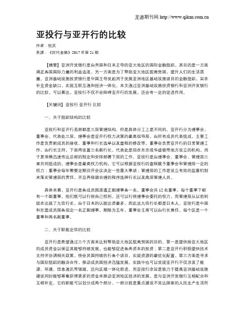 亚投行与亚开行的比较