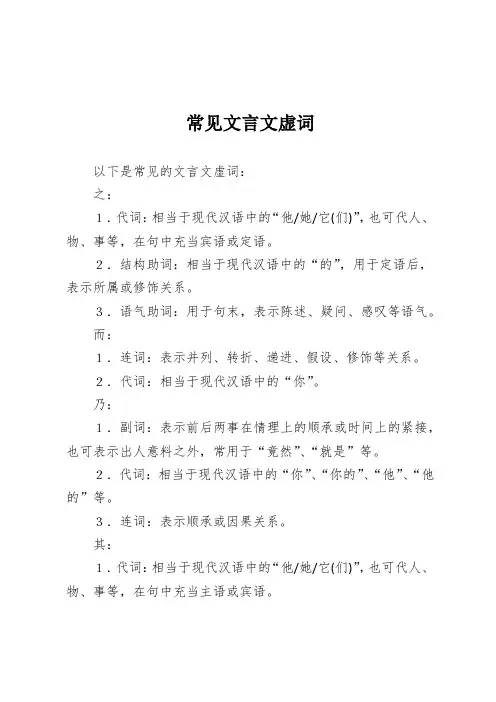 常见文言文虚词